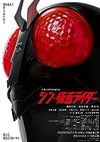 Shin Kamen Rider